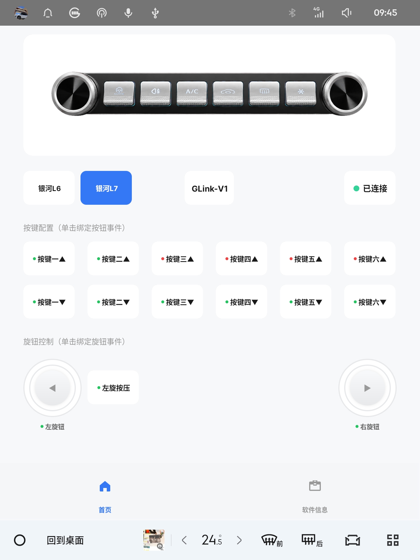 首页已连接状态