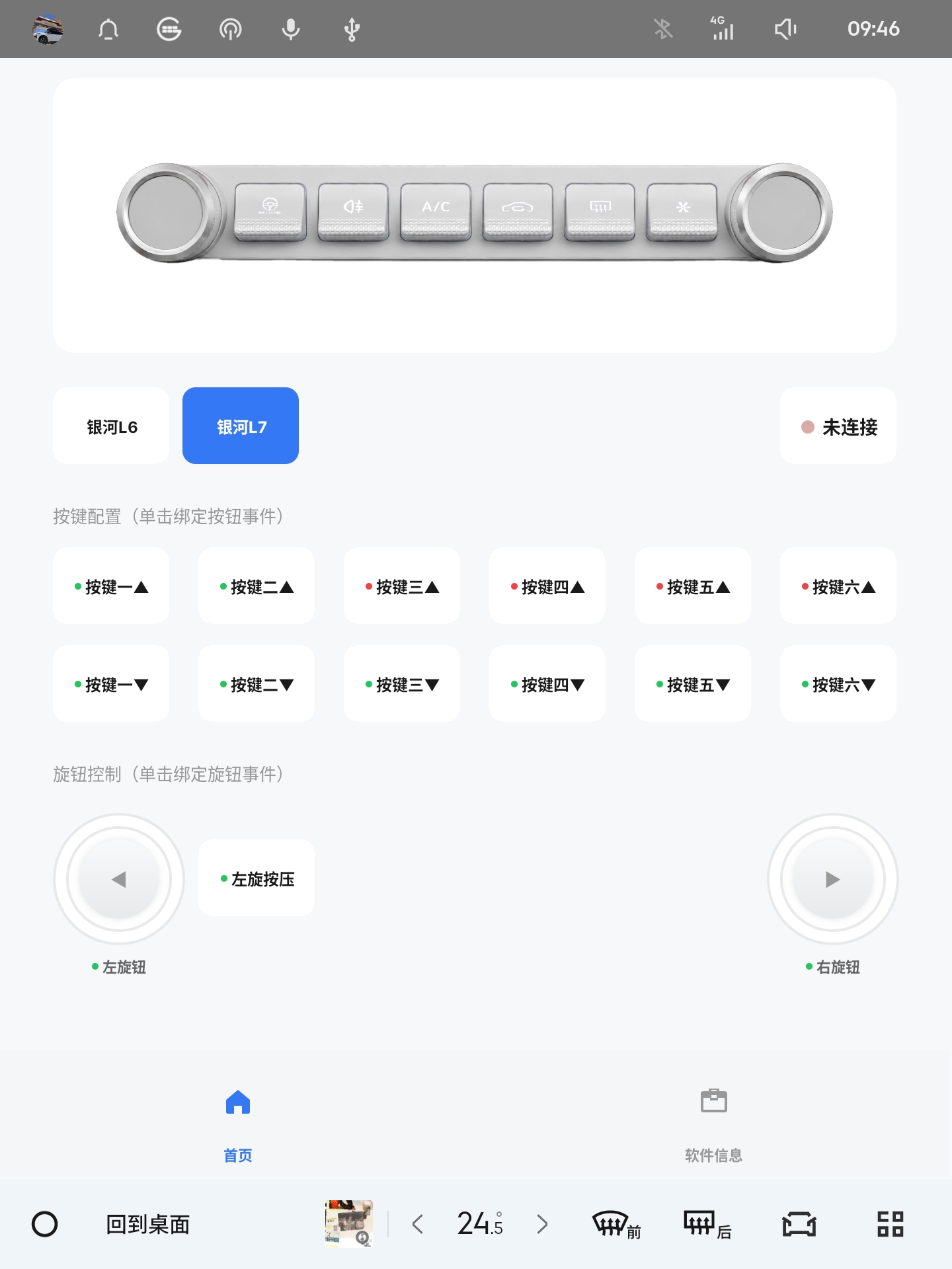 首页未连接状态