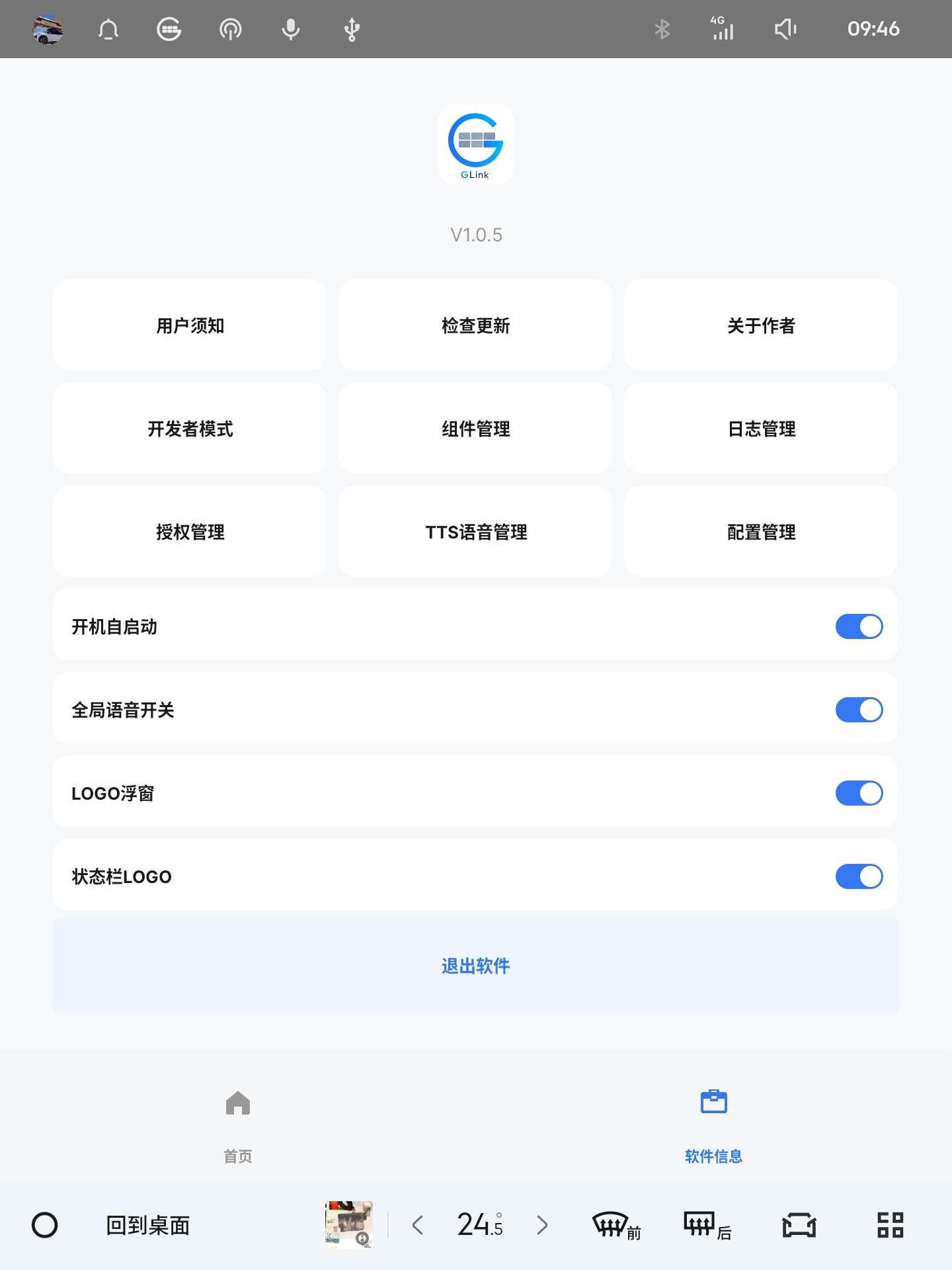 软件信息页